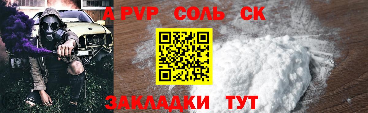 A-PVP крисы CK Новоалександровск