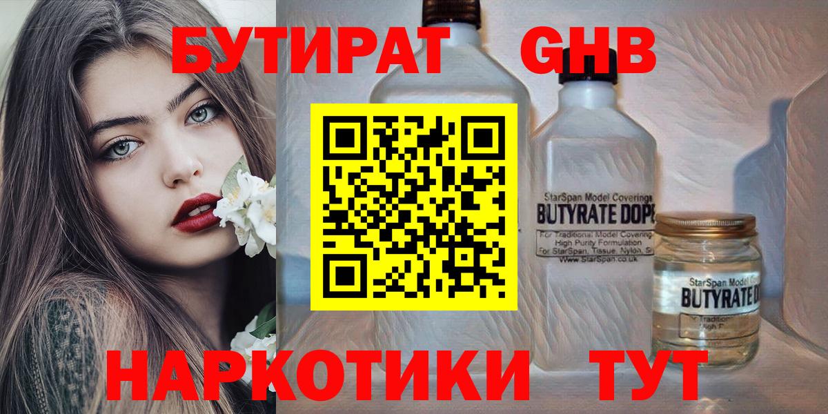 БУТИРАТ  Новоалександровск  БУТИРАТ оксана 