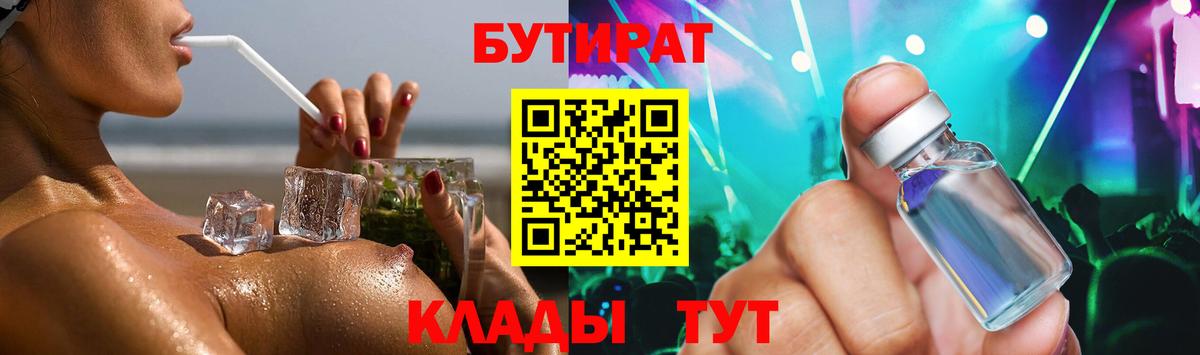 БУТИРАТ BDO  Вход с VPN  Новоалександровск 