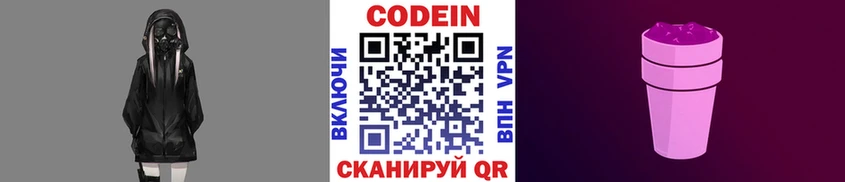 где купить   Новоалександровск  Кодеин напиток Lean (лин) 