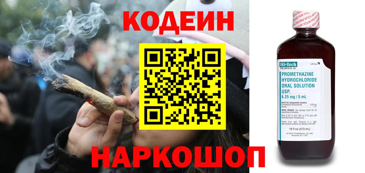 Новоалександровск  Кодеиновый сироп Lean Purple Drank  Вход с VPN  Кодеиновый сироп Lean Purple Drank 