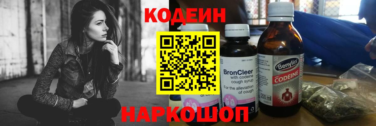 Codein Purple Drank  Новоалександровск  Кодеиновый сироп Lean Purple Drank 