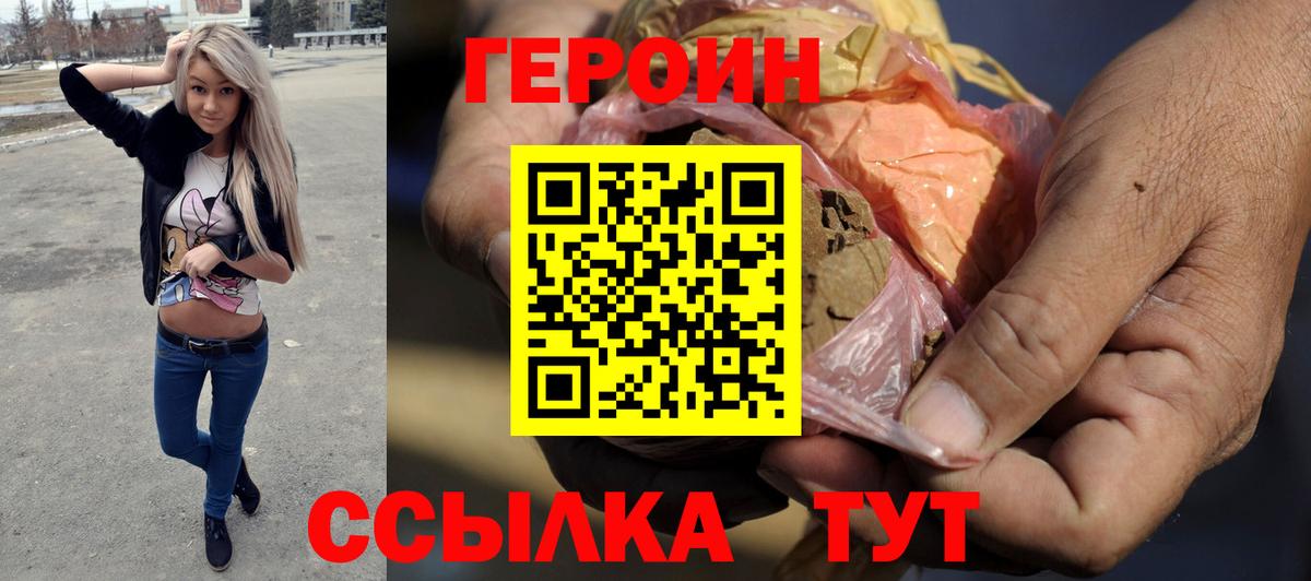 Героин VHQ Новоалександровск